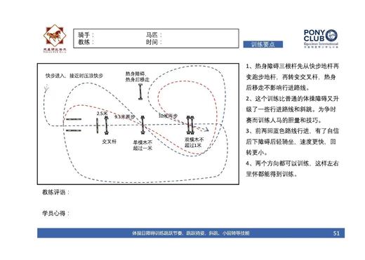 天星调良马术障碍训练日志与卡片 商品图6