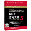 剑桥通用五级考试PET青少版官方真题 5 商品缩略图0