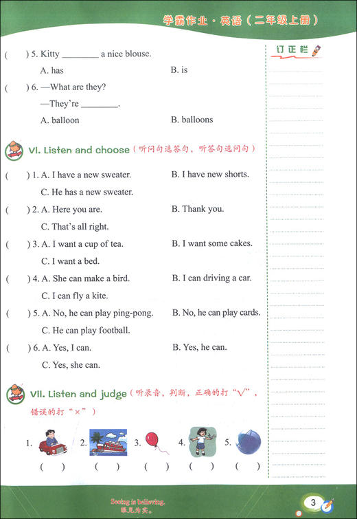 学霸作业 二年级上册/2年级第一学期 英语 含测试卷 与上海牛津版英语教材配套教辅 商品图3