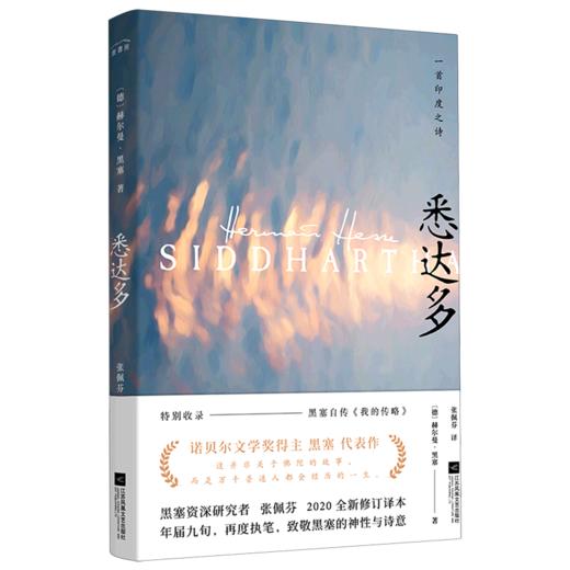 悉达多 商品图0