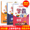 学霸作业五年级上册语文数学英语N版5年级第一学期含答案赠配套试卷上海小学生教材课本同步配套练习册期中期末月考卷 商品缩略图0
