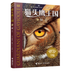 猫头鹰王国(1奴工)