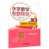 观察物体图形的运动(5下适用)/小学数学专题特训 商品缩略图0