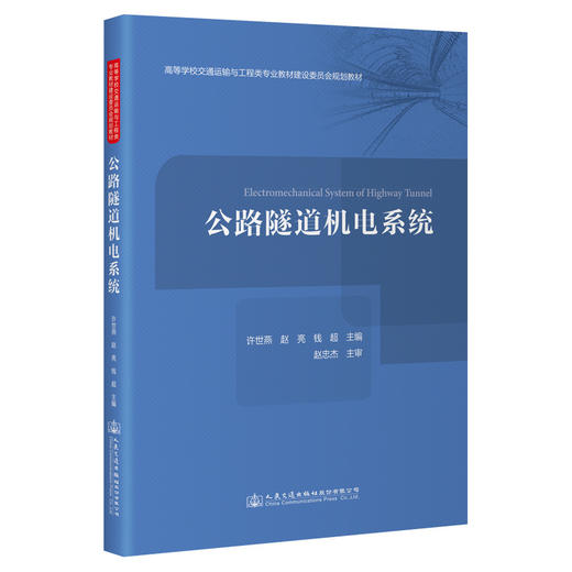 公路隧道机电系统 商品图0