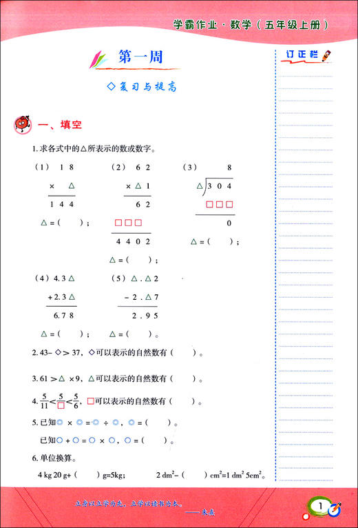 学霸作业 五年级上册/5年级第一学期 数学 含测试卷 与上海版教材配套教辅 商品图3