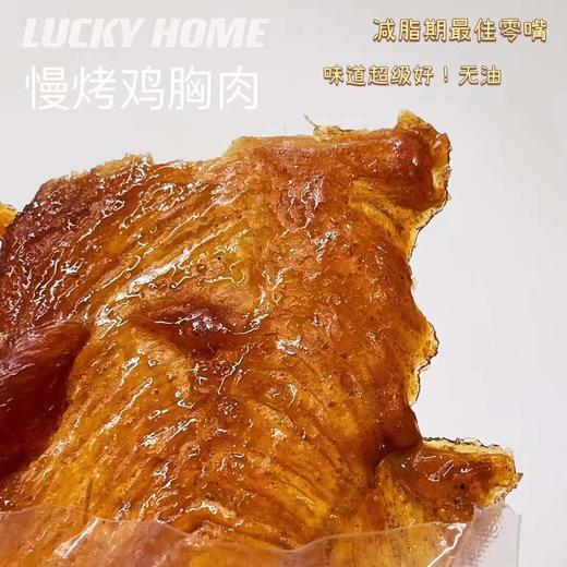 慢烤鸡胸肉 90g |幸运小筑 商品图2