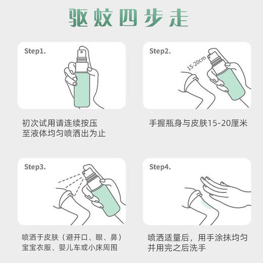 【买2送1】雅彩洁驱蚊花露水清新防蚊止痒随行长效驱蚊母婴可用德国进口默克驱蚊酯 商品图3