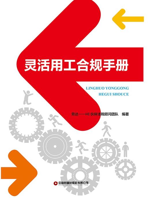 灵活用工合规手册 商品图2