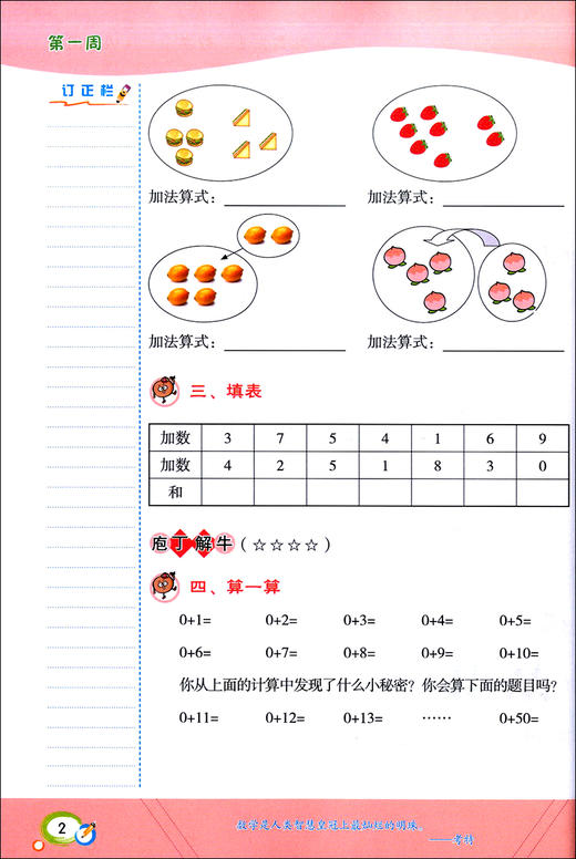 学霸作业 一年级上册/1年级第一学期 数学 含测试卷 与上海版教材配套教辅 商品图3