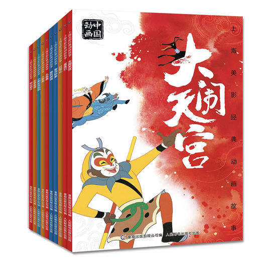 上海美影经典动画故事（10册） 商品图2