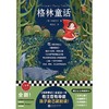 格林童话/读客经典文库 商品缩略图1