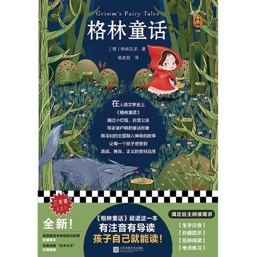 格林童话/读客经典文库 商品图1