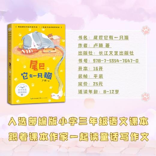 尾巴它有一只猫(3下全彩插图)/小学语文同步阅读 商品图1
