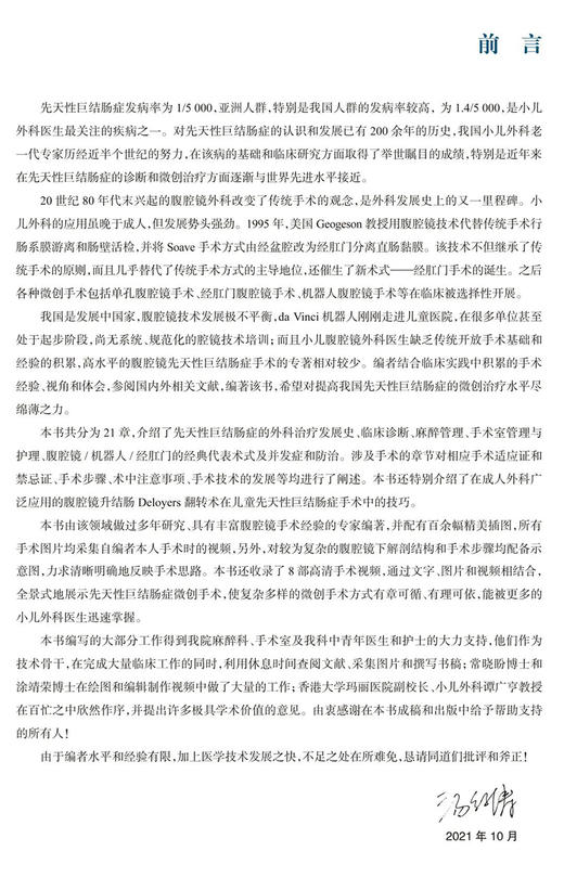 腹腔镜先天性巨结肠症手术学 汤绍涛 李龙 李索林 临床腹腔镜手术指征手术技巧和并发症的防治 人民卫生出版社9787117323628 商品图2