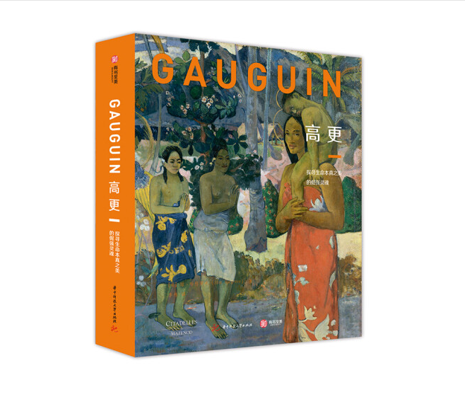 《高更：探寻生命本真之美的倔强灵魂》#此商品参加第十一届北京惠民文化消费季