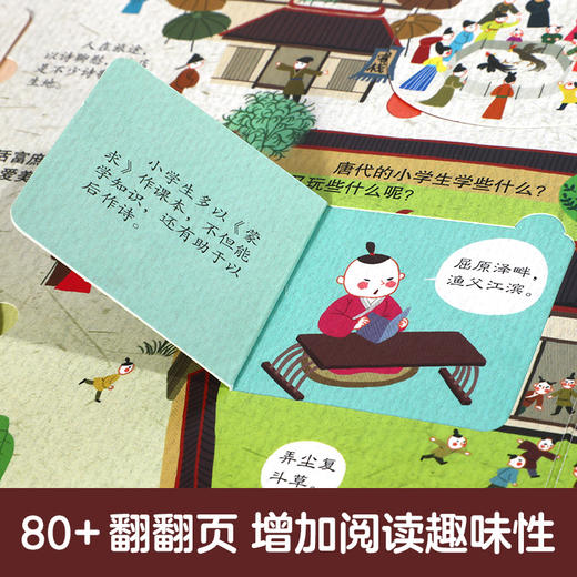 【乐乐趣69元任选3本】《揭秘古诗词》8个主题，贴合小学语文课标知识，玩着学国学，探索中国古诗词奥秘（5-10岁） 商品图2