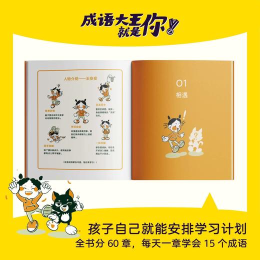 成语大王就是你（全5册）赠 小册子+贴纸  6岁+ 300幅成语漫画800个核心成语 专为小学生打造的成语漫画 商品图2
