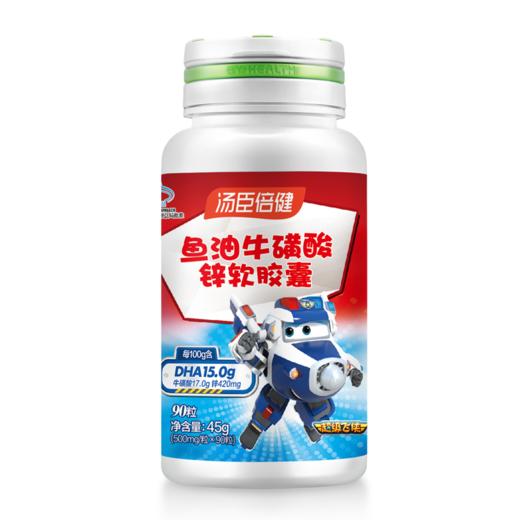 汤臣倍健鱼油牛磺酸锌软胶囊-超级飞侠装（90粒）DHA 商品图1
