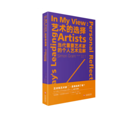 《艺术的选择：当代重要艺术家的个人艺术见解》