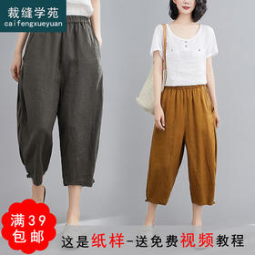 裁缝学苑AQ75复古棉麻七分裤子纸样女裤萝卜裤服装哈伦裤衣服样板