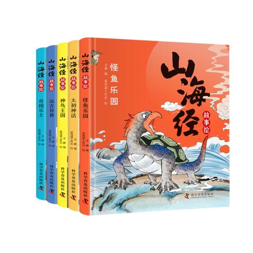 山海经故事绘 （全5册） 商品图2