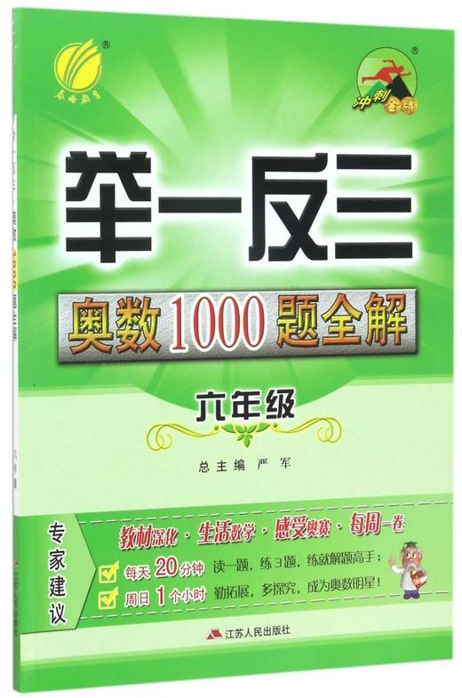 举一反三奥数1000题全解(6年级) 商品图0