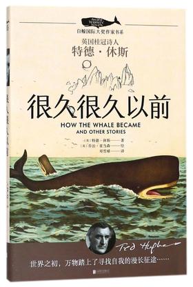 很久很久以前/白鲸国际大奖作家书系