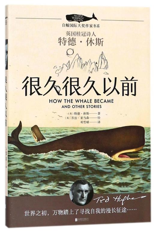很久很久以前/白鲸国际大奖作家书系 商品图0