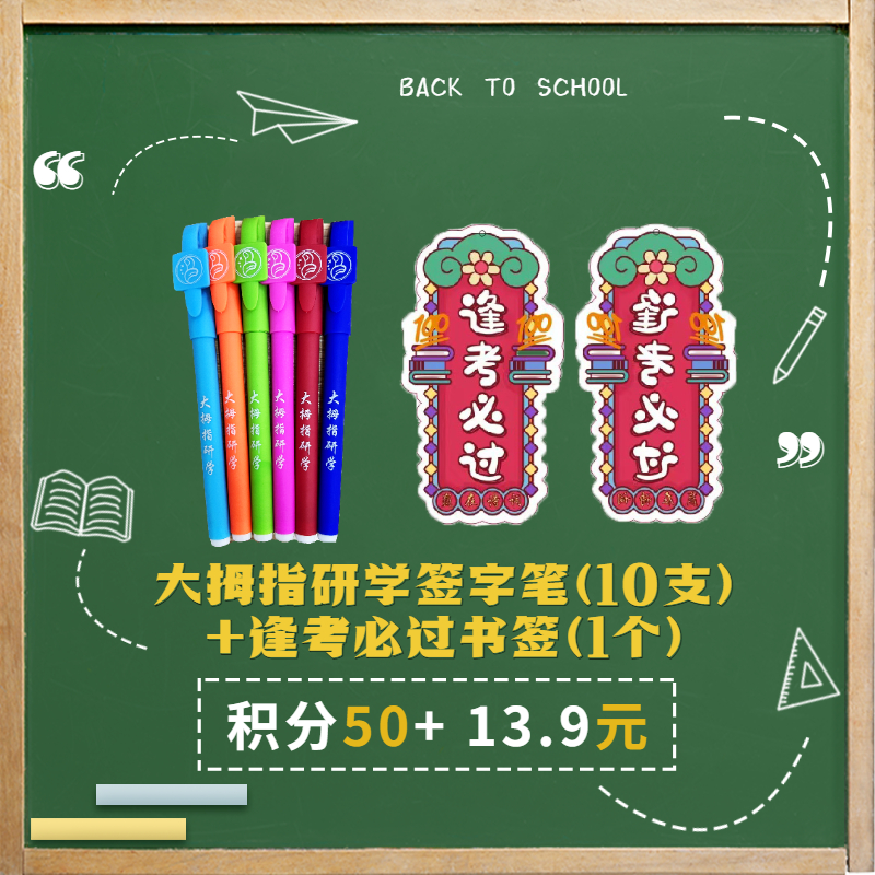【积分兑换】“赢在诗词”书签、签字笔、线圈本兑换