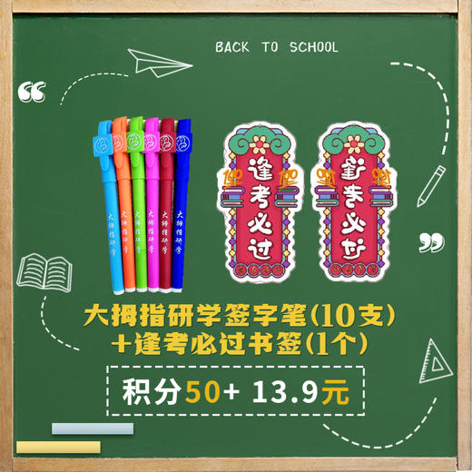 【积分兑换】“赢在诗词”书签、签字笔、线圈本兑换 商品图0