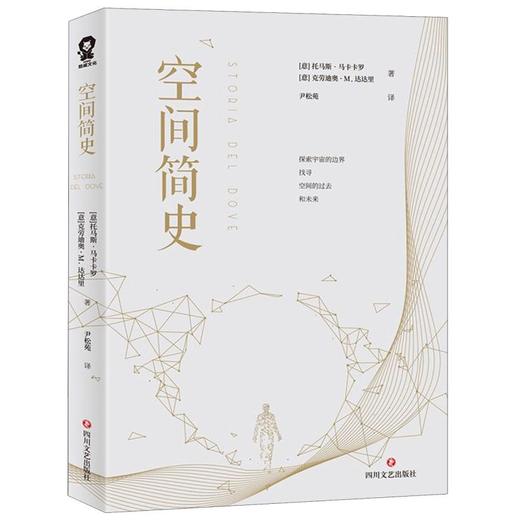 空间简史 商品图0
