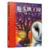猫头鹰王国(6冰火) 商品缩略图0