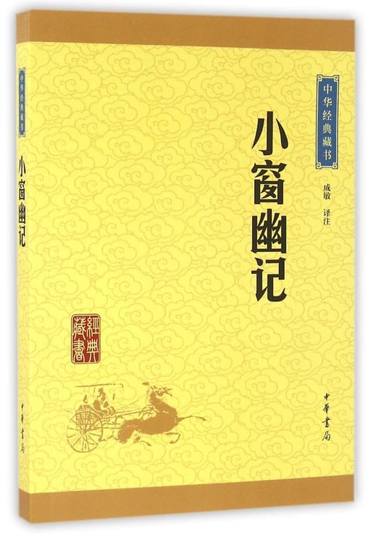 小窗幽记/中华经典藏书 商品图0