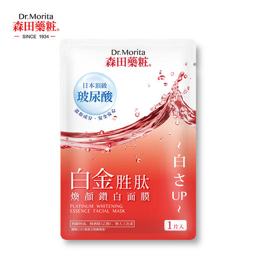 森田药妆 白金胜肽焕颜赞白面膜 10片/盒 商品图1