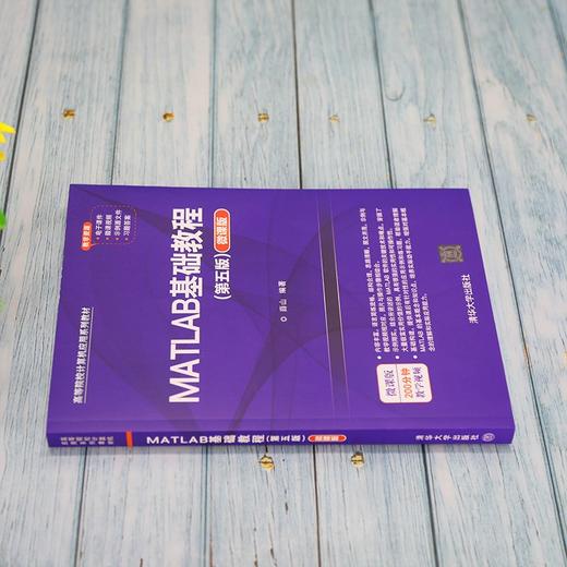 MATLAB基础教程(第五版)(微课版) 商品图3
