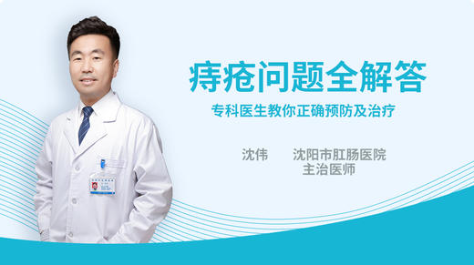 痔疮问题全解答：专科医生教你正确预防及治疗 商品图0