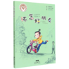 怀念好朋友(升级版)/童心树少年美德故事 商品缩略图0