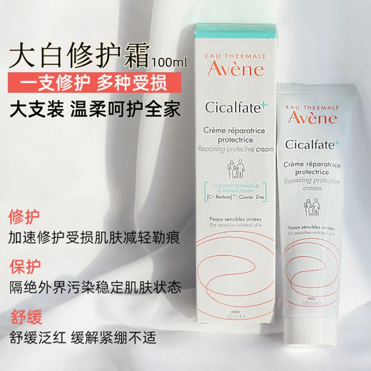 雅漾大白修护霜 商品图1