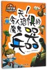 天令人恐惧的魔鬼兵器/10分钟科学探秘故事 商品缩略图0