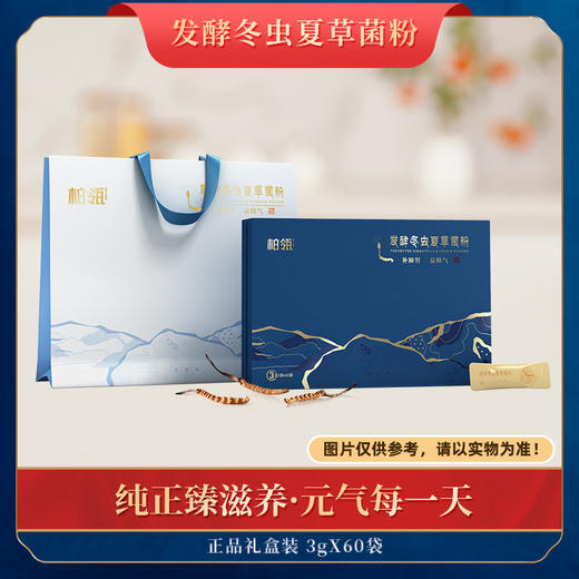 柏瓴牌冬虫夏草发酵菌粉3gX60袋/盒正品礼盒装（此商品仅限兑换专用，其他方式下单均不发货） 商品图0