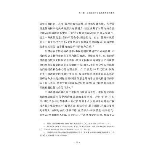 县域治理与县域发展：样本与启示(样本与启示新思想在浙江的萌发与实践系列教材)/盛世豪|编者:任少波|责编:黄娟琴/汪荣丽/浙江大学出版社 商品图3