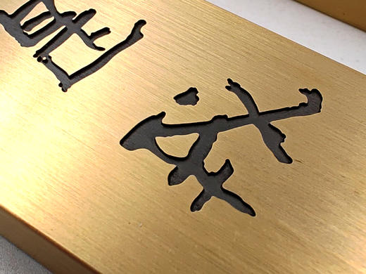 纯铜镇纸 · 曾翔书房联特别款 商品图7