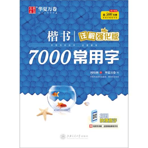 楷书7000常用字(详解强化版) 商品图0