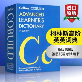 Collins COBUILD Advanced Learners Dictionary 柯林斯高阶英英词典字典新版第9版 原版进口图书 雅思托福考试用书 华研外语