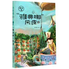 雅典娜风波/小红豆