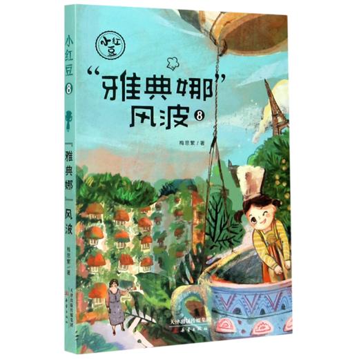 雅典娜风波/小红豆 商品图0