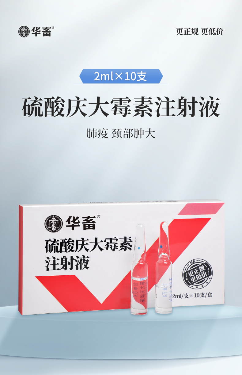 华畜兽药硫酸庆大霉素注射液2mlx10支腹泻拉稀特效药