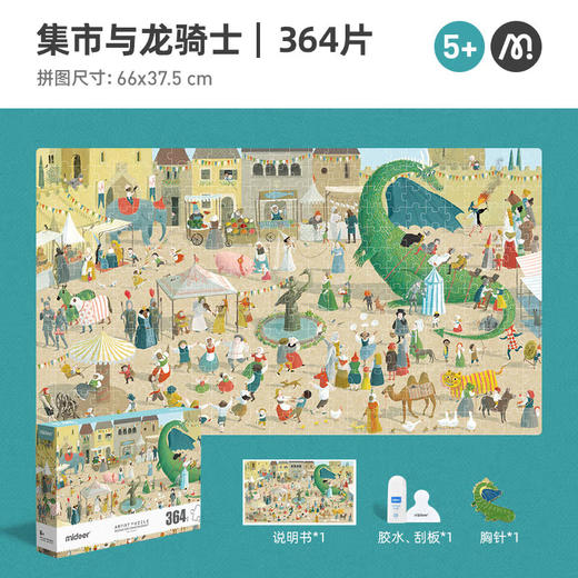 弥鹿mideer艺术家礼盒拼图-集市与龙骑士 商品图4