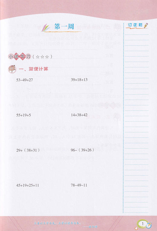 学霸作业 二年级上册/2年级第一学期 数学 含测试卷 与上海版教材配套教辅 商品图3