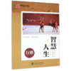 智慧人生(行楷) 商品缩略图0